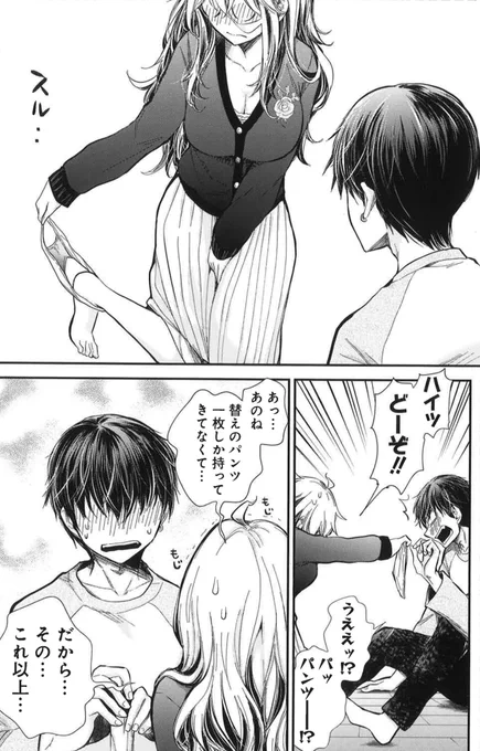 こういうのをログインボーナスって言うんです? 
