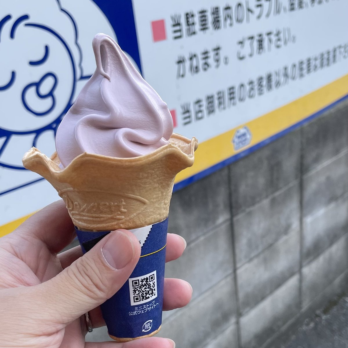 公務員がミニストップの前でソフトクリーム食べてます ってクレームがあったけど 職員さんにはこのくらいゆるいテンションでいてほしい Togetter
