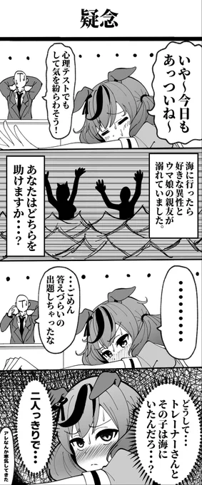 ナイスネイチャさんと心理テスト
#ウマ娘
#ナイスネイチャ 