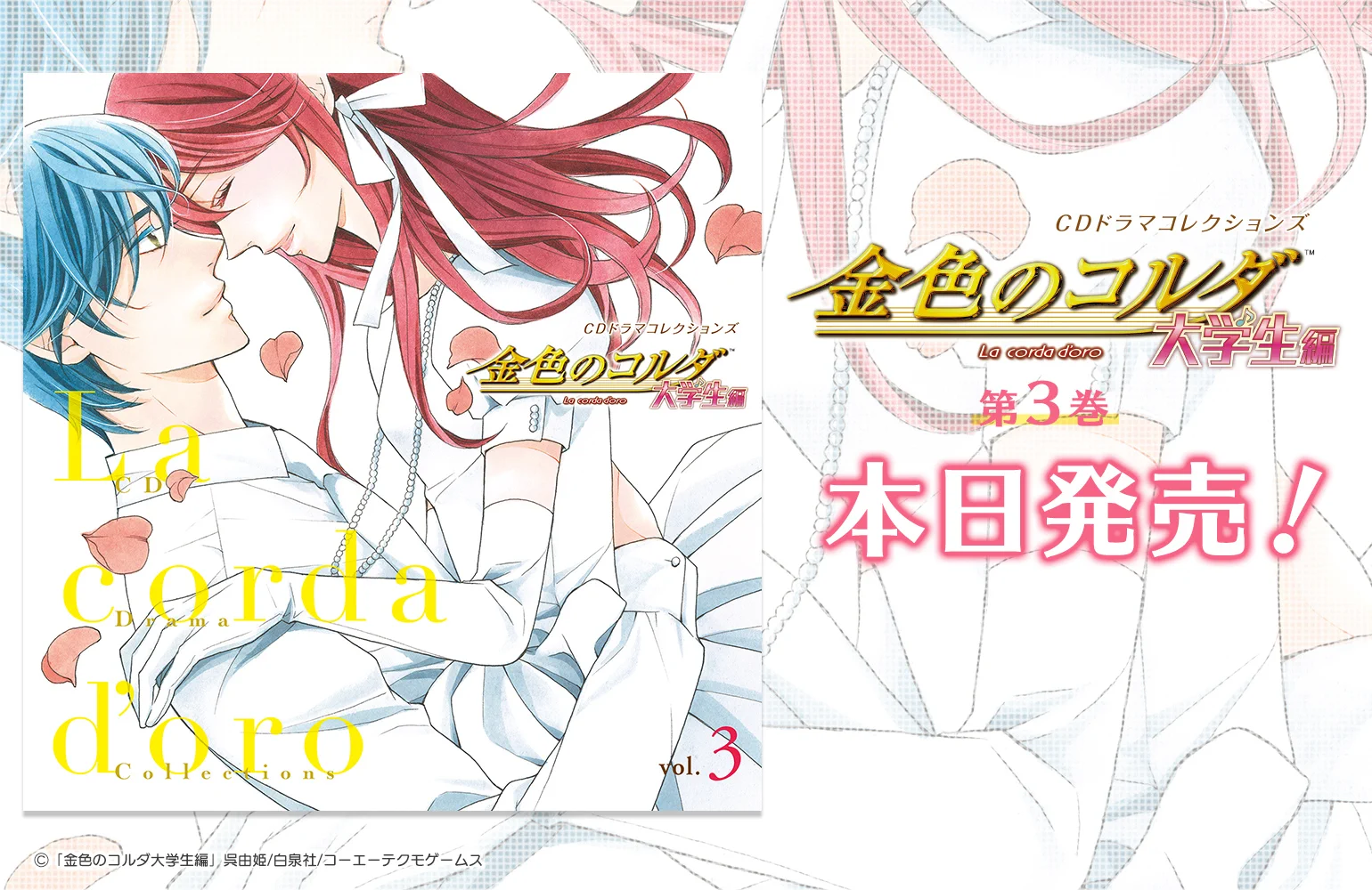 金色のコルダ」シリーズ(公式) (@corda_official) / X