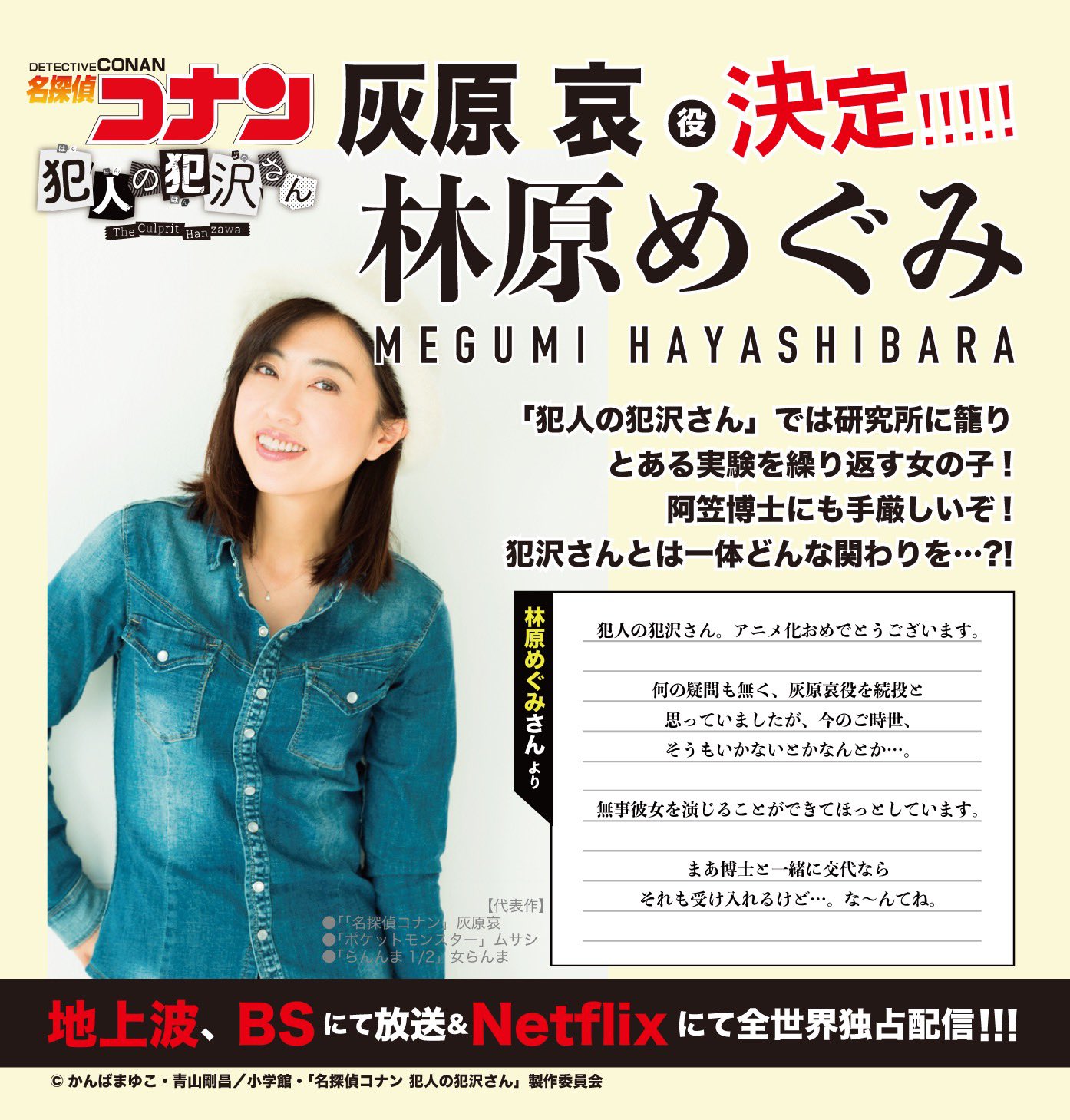 名探偵コナン 犯人の犯沢さん 公式 犯人の犯沢さん 声優発表 灰原 哀 Cv 林原めぐみ 来週ﾉ発表ﾓ ｵ楽ｼﾐﾆ 世界一豪華な10分アニメ 犯人の犯沢さん 犯沢さん T Co Gnqjybugce Twitter