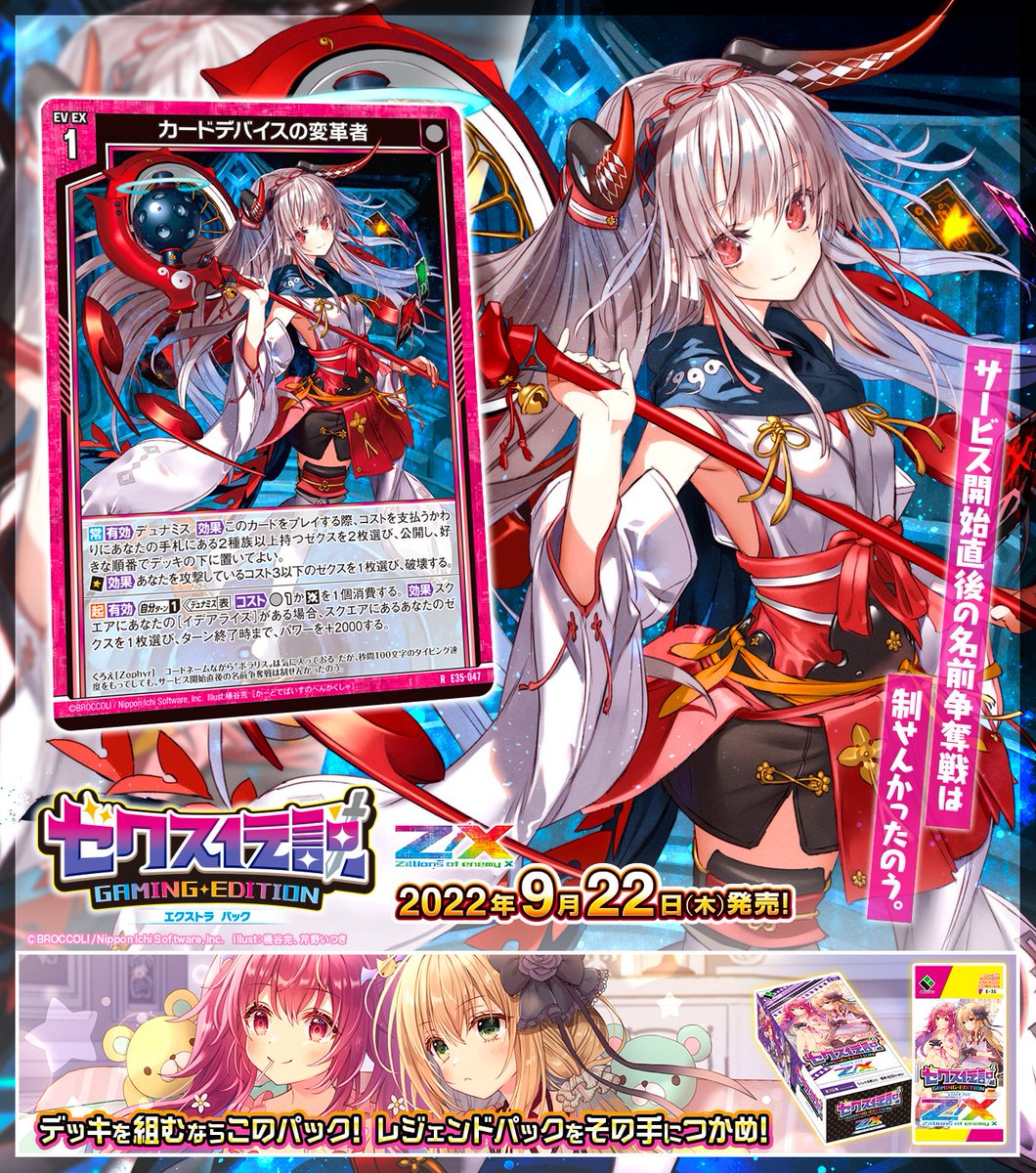 Z/X(ゼクス)公式アカウント on X: Z/X(ゼクス)公式アカウント on X: