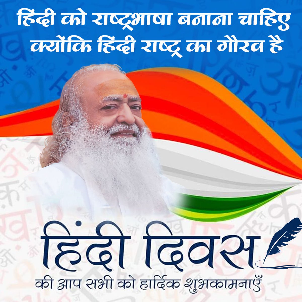 ManilaDev's tweet photo. @Sangam_forever Sant Shri Asharamji Bapuji is Saviour of humanity and sanatan sanskriti 
Soul Of Indian Culture is mother tongue hindi
Connecting Bridge
#HindiDiwas
#हिंदी_दिवस https://t.co/m92EgkgWUQ