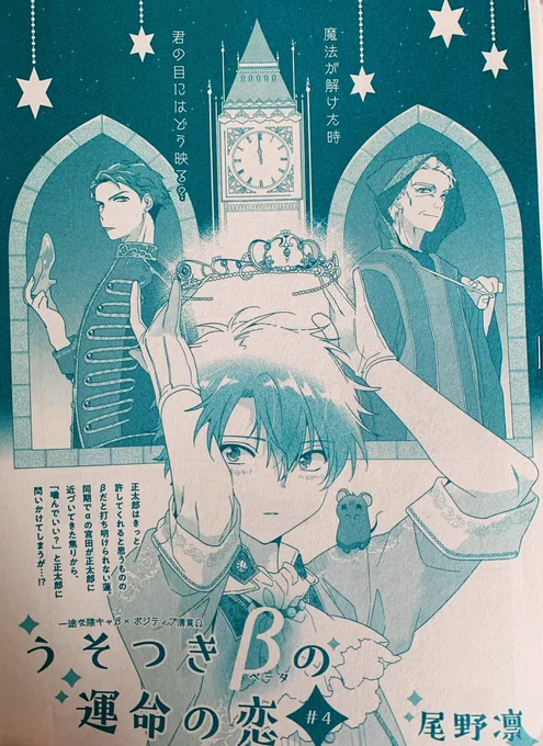 扉絵のデザインがロマンチックだった🏰👸
来月号に1回お休み挟みます!
11月発売号にて完結予定なので、何卒よろしくお願いします! 