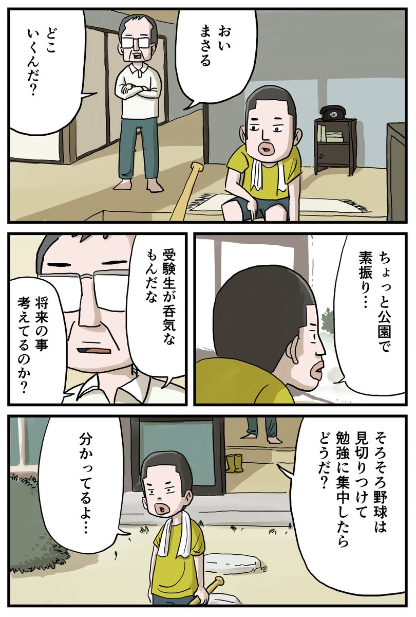 今が一番大事ってことに気が付く中学生の話
#しなのんちのいくる (1/3) 