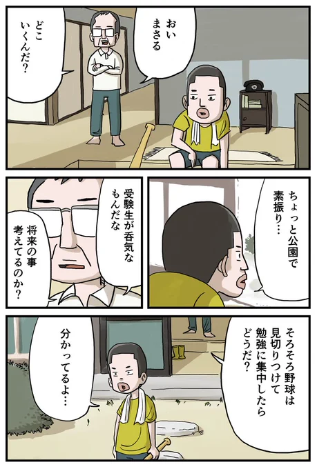 今が一番大事ってことに気が付く中学生の話
#しなのんちのいくる (1/3) 