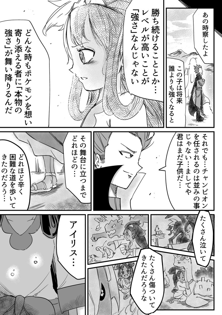 【ポケモン漫画】
なきむしチャンピオン(2/2) 