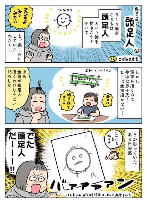 日記まんが息子の絵が進化した!! 