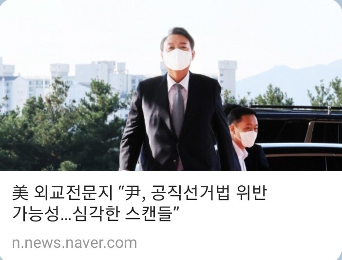 YoonYoungseok4's tweet photo. [문화일보] 美 외교전문지 "尹. 공직선거법 위반 기능성... 심각한 스캔들" https://t.co/sreK50XkKr

언론사 요청에 의해 삭제된 기사 입니다..ㅋㅋ https://t.co/fZu3x9kdLl