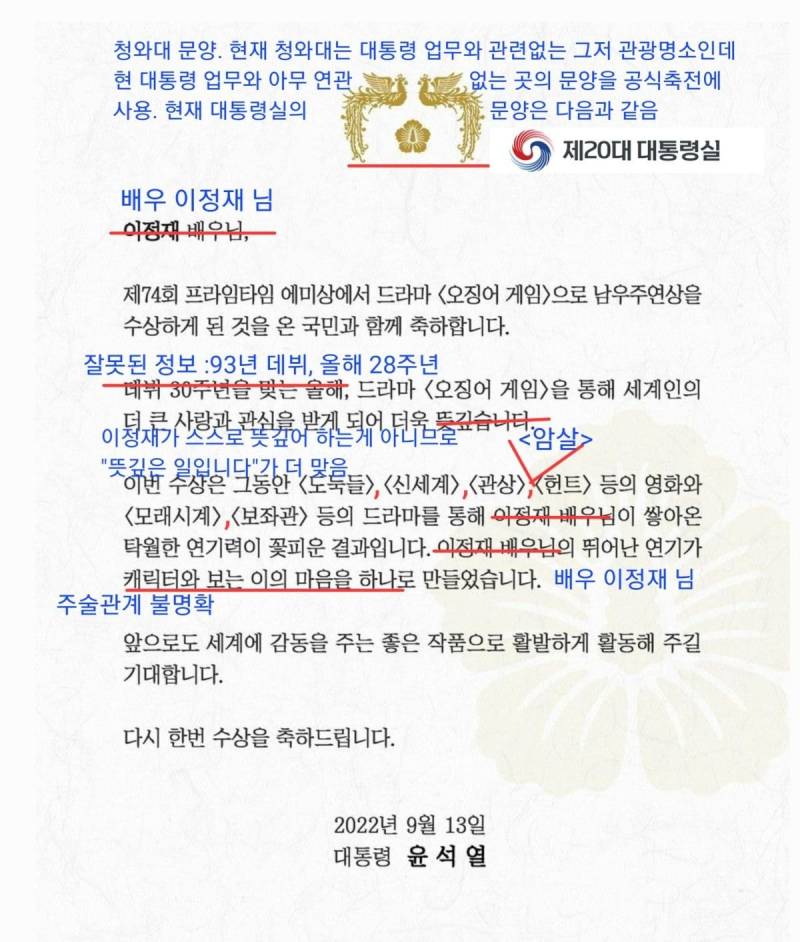 instiz's tweet photo. 윤석열 대통령이 이정재에게 쓴 축전에 빨간펜 선생님 다녀감 https://t.co/l5R0rQ7IUo https://t.co/XeMwIZDxue