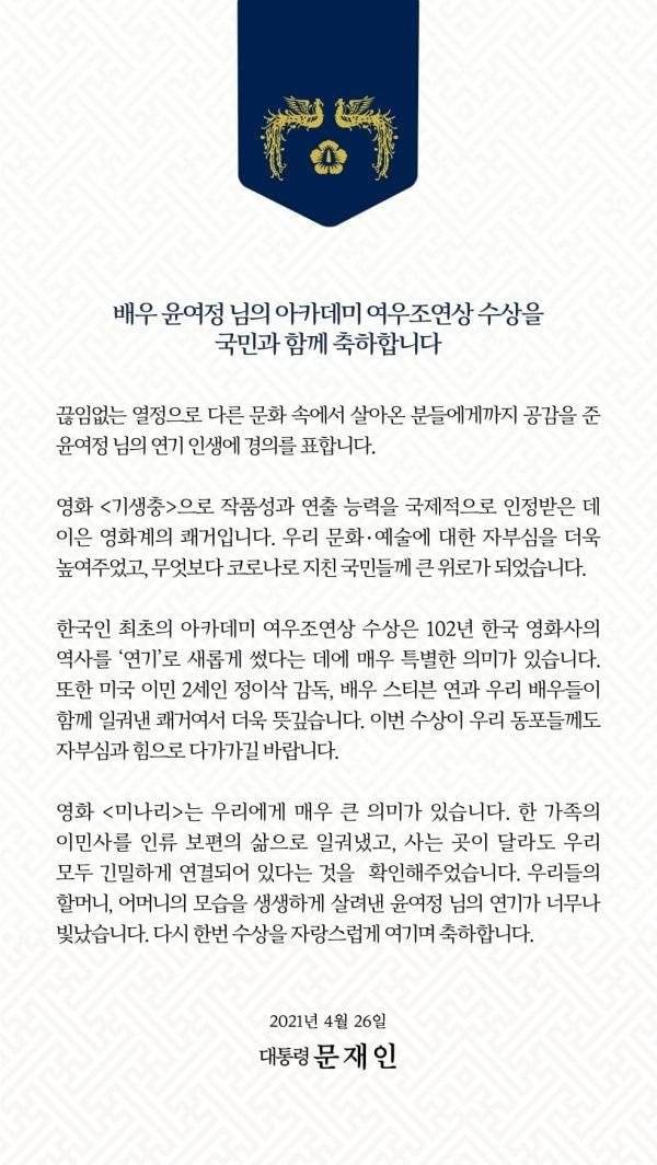 instiz's tweet photo. 윤석열 대통령이 이정재에게 쓴 축전에 빨간펜 선생님 다녀감 https://t.co/l5R0rQ7IUo https://t.co/XeMwIZDxue