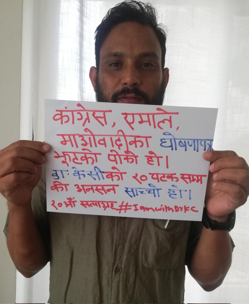 MeShashikarki's tweet photo. काङ्ग्रेस, एमाले, माओवादीका घोषणा पत्रहरु झुटाका पोका हुन्। डाक्टर केसीको सत्याग्रहको २० औं पटक सम्मको आमरण अनसन सत्य हो।
#२०औं_सत्यागह
#तेस्रो_दिन
#ImWithDrKc https://t.co/goG7HPoxcp