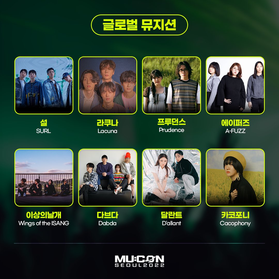 MU:CON 2022 쇼케이스 
뮤지션 라인업 공개💘

✔2022.10.19(Wed) - 10.21(Fri)
✔노들섬 공연장 &amp; KOCCA MUSIC 유튜브

자세한 라인업 확인은?
blog.naver.com/kocca_music/22…

#코카뮤직 #KOCCAMUSIC #KPOP #서울국제뮤직페어 #뮤콘 #뮤콘2022 #MUCON #뮤콘라인업