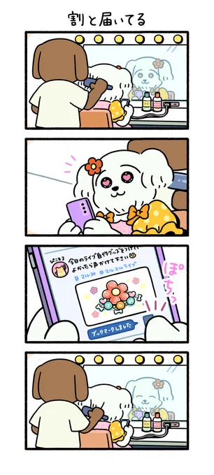 割と届いてる

#ちこまる 