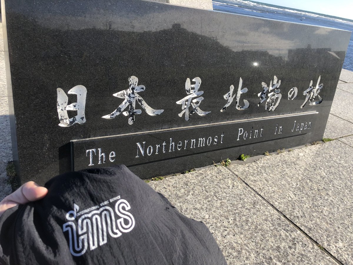 IMS_tokyo's tweet photo. 今年も出張シーズンになりました。
既に宮崎や高知にも行きましたが、今日は日本最北端、北海道稚内市に来ております。
幸い天気はとても良いんですが…さすが北海道、寒いです。
#アイエムエス　#出張
#5ヶ月ぶりの更新 https://t.co/x3vew4I8s8