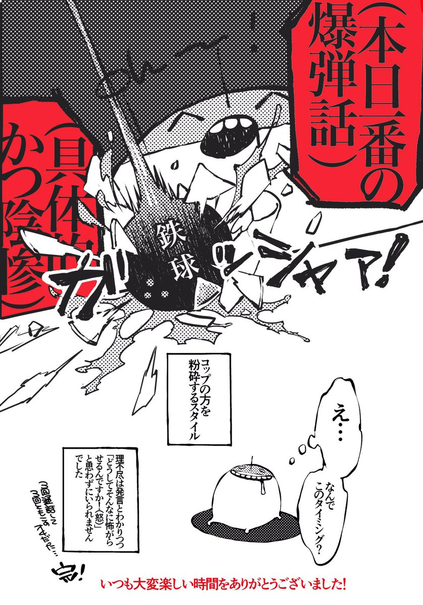 沢山の方に読んでいただけてビックリです。(怪談怪談奇談がお好きな方が多くて嬉しい…!)
原稿中でドタドタしているため、反応返せずすみません。
自己紹介もかねて、原案提供者(@chick_encho 煙鳥)さんとの打ち合わせレポ?漫画も、よろしければお納めください。
(※怖い内容ではありません)