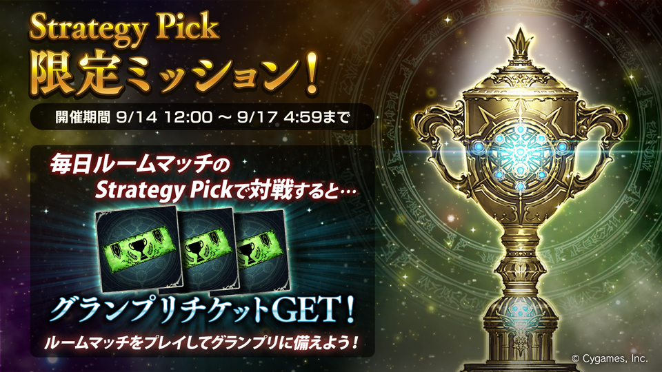 Shadowverse公式アカウント Strategy Pick ルームマッチ限定ミッション開催中 対戦相手の募集は ルムマで2pick をつけてツイートしよう Strategy Pick 掲示カードはこちら T Co Dkfzxktjae 限定ミッション詳細はこちら Shadowverse公式アカウント Strategy Pick ルームマッチ限定ミッション開催中 対戦相手の募集は ルムマで2pick をつけてツイートしよう Strategy Pick 掲示カードはこちら T Co Dkfzxktjae 限定ミッション詳細はこちら