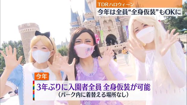 ライブドアニュース 3年ぶり 東京ディズニーリゾートのハロウィーン 今年は全員 全身仮装 Okに T Co B4ehp5daj8 東京ディズニーリゾートでは 15日から ディズニー ハロウィーン がはじまり 14日からは園内で仮装ができるようになっている