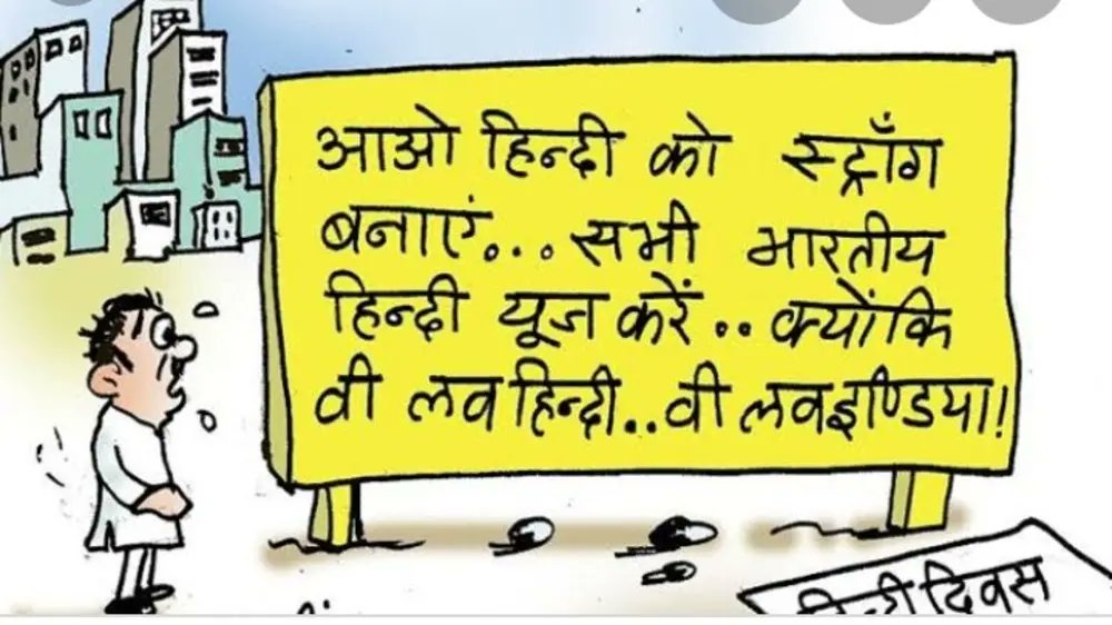 BeechBazar's tweet photo. लेट्स स्पीक हिंदी ब्रो. #हैपीहिंदीडे https://t.co/zRoKi0MKNI