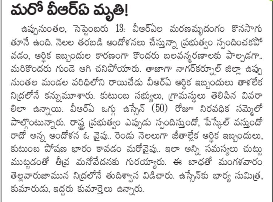 DugyalaPradeep's tweet photo. Saddened to hear that another Village Revenue Assistant (VRA) from the Nagarkurnool district died on Tuesday.

#Vrapayscale
#KCRFailedTelangana https://t.co/yF8cNcG3QB