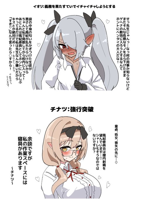 昼ラクガキ
ゲヘナ風紀委員会とかいう風紀が聞いてあきれる風紀紊乱集団(独自設定) 