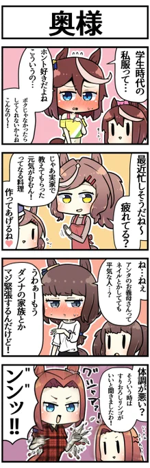 結婚後のすがた

#ウマ娘 