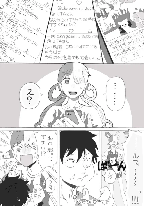 ルウタ(ウタル)
ウタ日記4話より

ウタちゃんのTシャツ欲しい... 