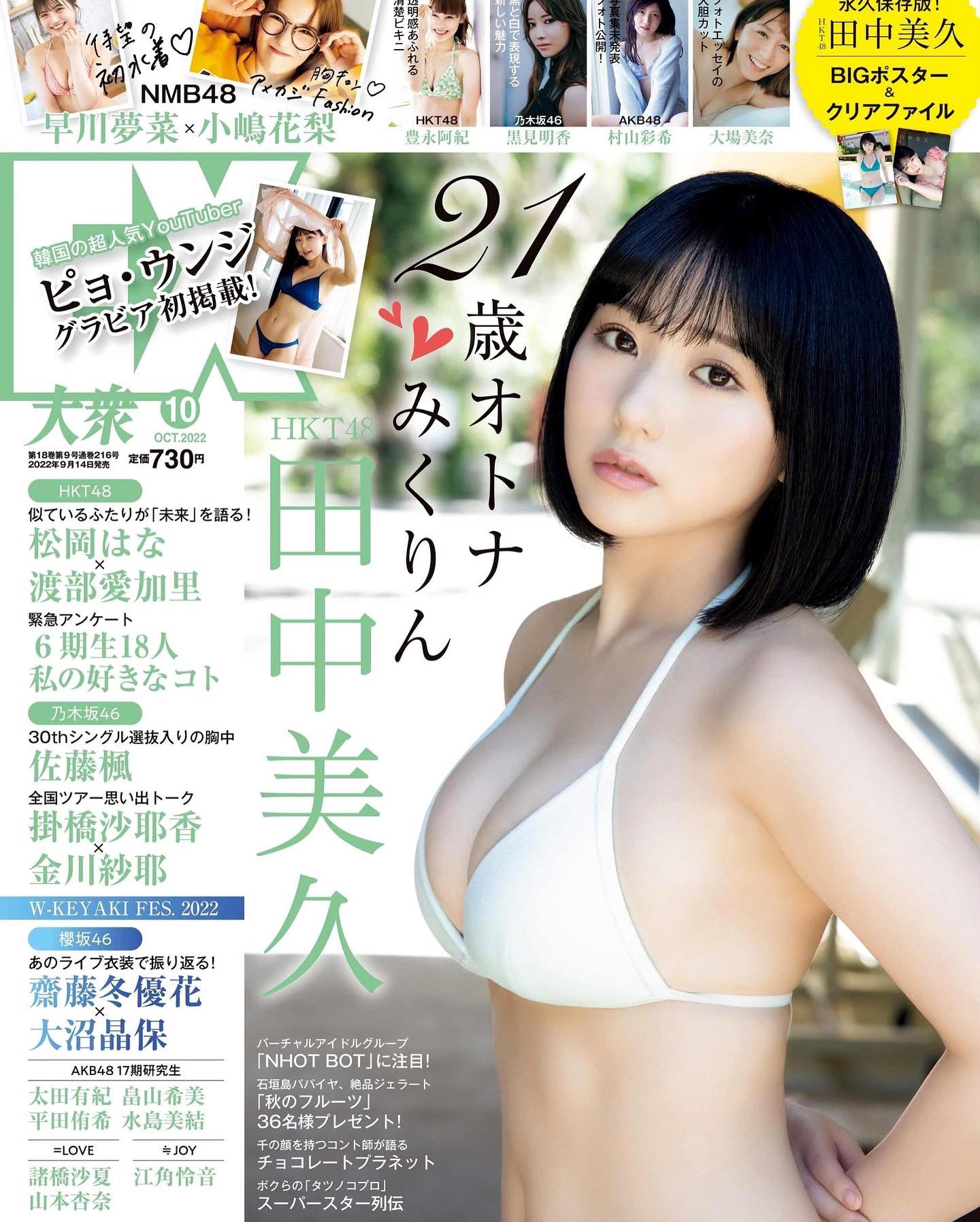 田中美久 週刊誌　14冊セット　まとめ売り 田中美久のおすすめ人気商品一覧 通販 - Yahoo!ショッピング