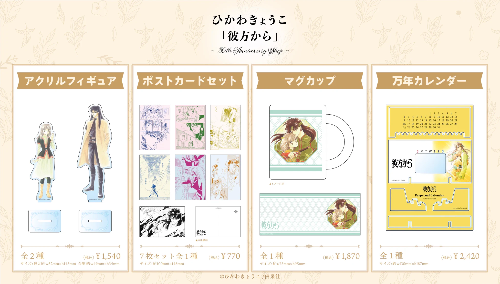 ひかわきょうこ グッズセット 彼方から クリアファイル 複製原稿 ポストカード THEキャラ@公式 on X: 