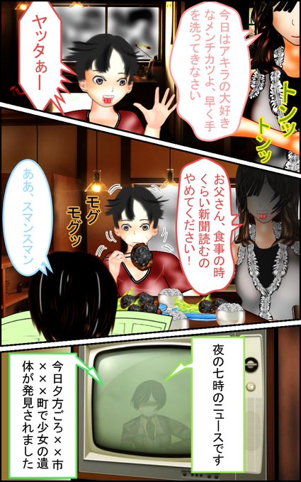 昭和の時代は父親は会社で働き、母親は専業主婦なのが主だったような気がします。中には共働きの家庭もあるのですが僕の記憶では少なかったような気がします。この頃はまだ男が外で働き、女は家庭を守るのが主流。食卓で新聞を開いて読む父親・・懐かしいなぁ～#漫画 #イラスト #昭和レトロ #ホラー 