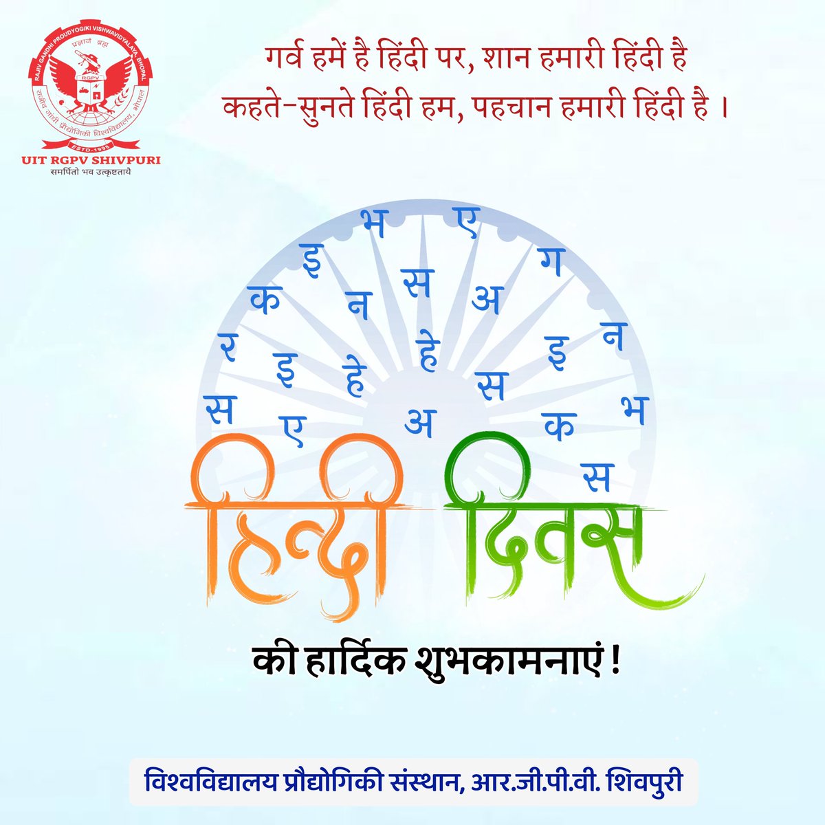 uitrgpvshivpuri's tweet photo. हिंदी भाषा नहीं भावों की अभिव्यक्ति हैं
यह मातृभूमि पर मर मिटने की भक्ति हैं”
हिन्‍दी दिवस की शुभकामनाएं✨✨
#hindidiwas
#hindi #rgpv
#rgpvshivpuri #uitbhopal #uitshivpuri #uit #shivpuri @rsinghai @yashodhararaje https://t.co/OZg3xhBPHE