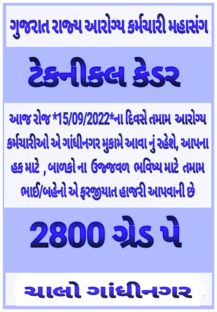 હું આવું છું ગાંધીનગર સુ તમે પણ હક ની લડાઈ માં આવો છો?

હવે જે થવું હોય એ થાય પણ મહાસંઘ ના આ કાર્યક્રમ બધા યાદ રાખશે એ હદે સફળ બનાવા માટે હું આવું છું 🙏🏻

#technicalcadermphwfhw

લડેંગે ઓર જીતેન્ગે