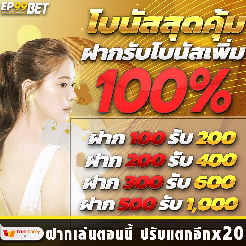 bellaronda3's tweet photo. แนะนำโปรโมชั่นสุดคุ้ม
.
ฝากรับโบนัสเพิ่ม 100% 
รับประกันทุกการเดิมพัน
เล่นได้ถอนเงินได้จริง
.
💻 สนใจคลิ๊กเลย 🔻
👉 https://t.co/Ry5DTwkCWh
.
#เว็บตรงไม่ผ่านเอเย่นต์ #แจกทุนฟรี50 
#แจกจริงไม่ต้องฝากก่อน #แจกเครดิตฟรี 
#สล็อตเครดิตฟรี #บาคาร่าออนไลน์ 
#ep99bet #ep99v2 
#แจกทุนฟรี https://t.co/673FtK9YD7