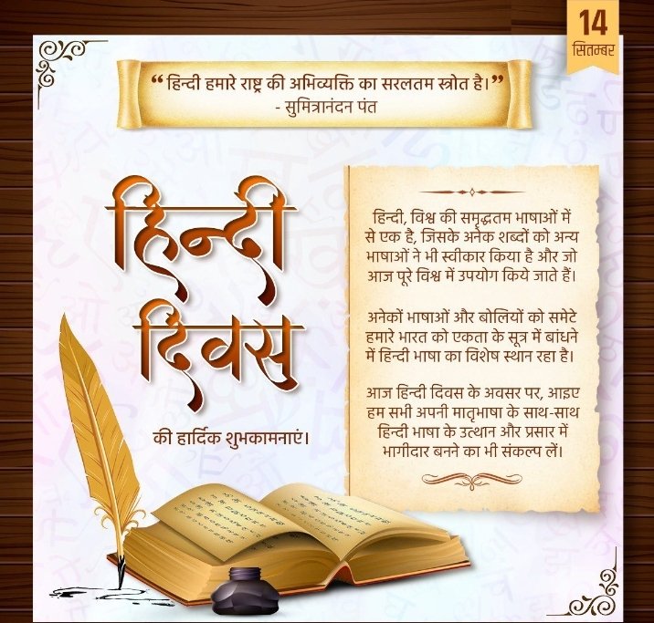 हिन्दी दिवस पर सभी को शुभकामनाएं।