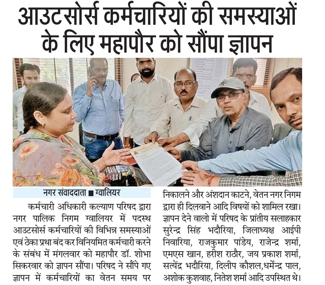 सभी आउटसोर्स कर्मचारियों को विनियमित कर आउटसोर्स व्यवस्था को खत्म किया जाना चाहिए , 
<a href="/ChouhanShivraj/">Shivraj Singh Chouhan</a> <a href="/kakpmpofficial/">कर्मचारी अधिकारी कल्याण परिषद मध्यप्रदेश</a>