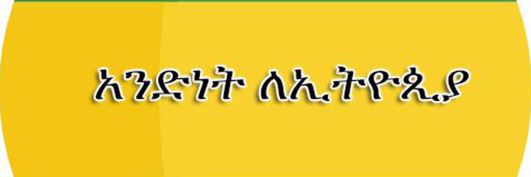 Juhare_'s tweet photo. ለኢትዮጵያ ዘላቂ ሰላም ብቸኛው አማራጭ ህወኃትን እስከ መጨረሻው ማስወገድ እስከሆነ ድረስ ድርድር የሚባል ነገር አ���ኖርም። https://t.co/uOVfPaM4Ag