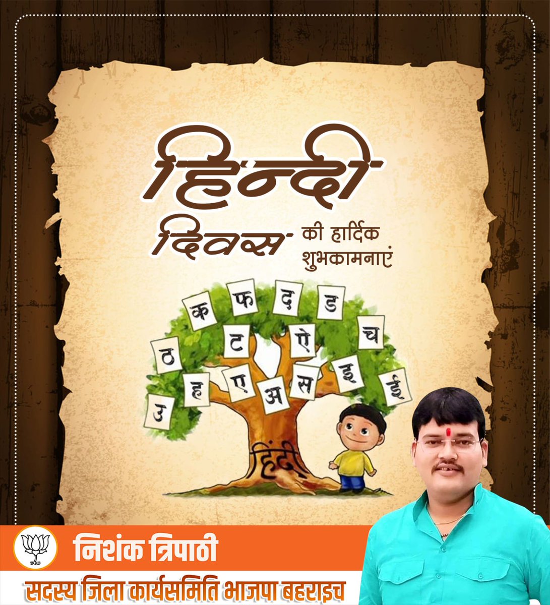 nishanktripath1's tweet image. "सबकी जुबां पर सहज ही डोले।
 कानों में अमृत सा घोले।
 वर्ण नहीं बिंदी भी बोले ।
हम चाहें तो होगा इक दिन।
 अखिल विश्व जय हिंदी बोले।“

#हिंदी_दिवस2022 
@BJP4UP @BJP4India