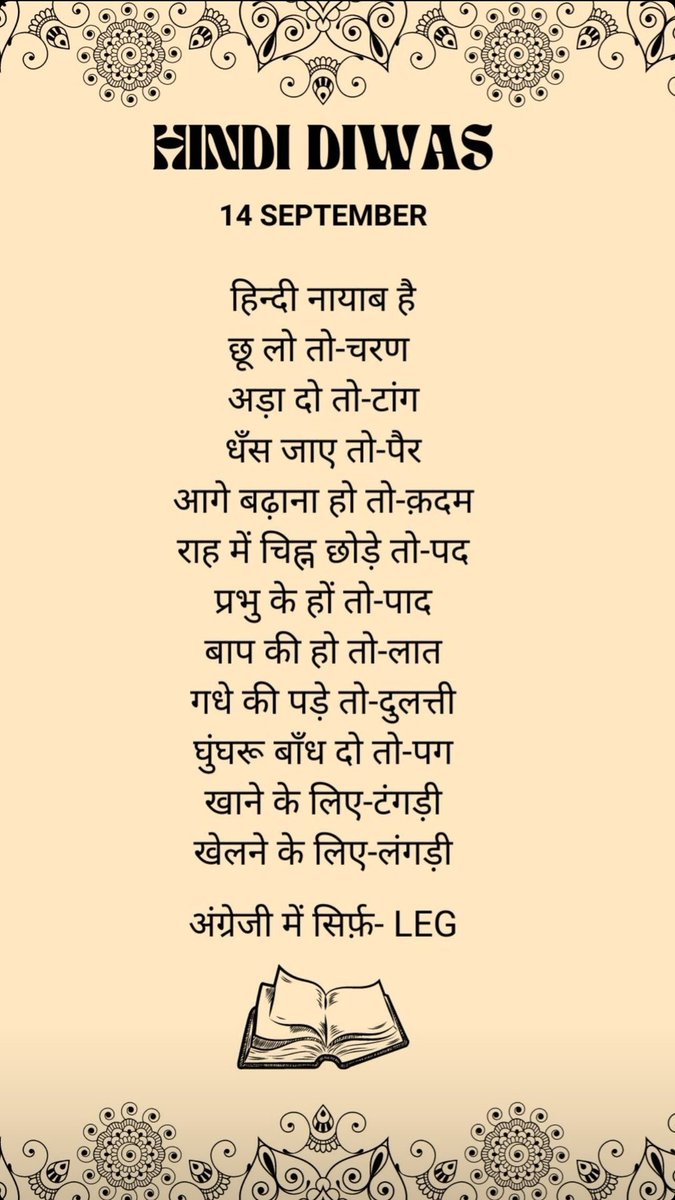 sanuagrawal11's tweet photo. निज भाषा उन्नति अहै, सब उन्नति को मूल
बिन निज भाषा-ज्ञान के, मिटत न हिय को सूल।।

अंग्रेज़ी पढ़ि के जदपि, सब गुन होत प्रवीन
पै निज भाषाज्ञान बिन, रहत हीन के हीन।।

उन्नति पूरी है तबहिं जब घर उन्नति होय
निज शरीर उन्नति किये, रहत मूढ़ सब कोय।।

हिंदी दिवस की हार्दिक शुभकामनाएं https://t.co/Ey0sspSdrU