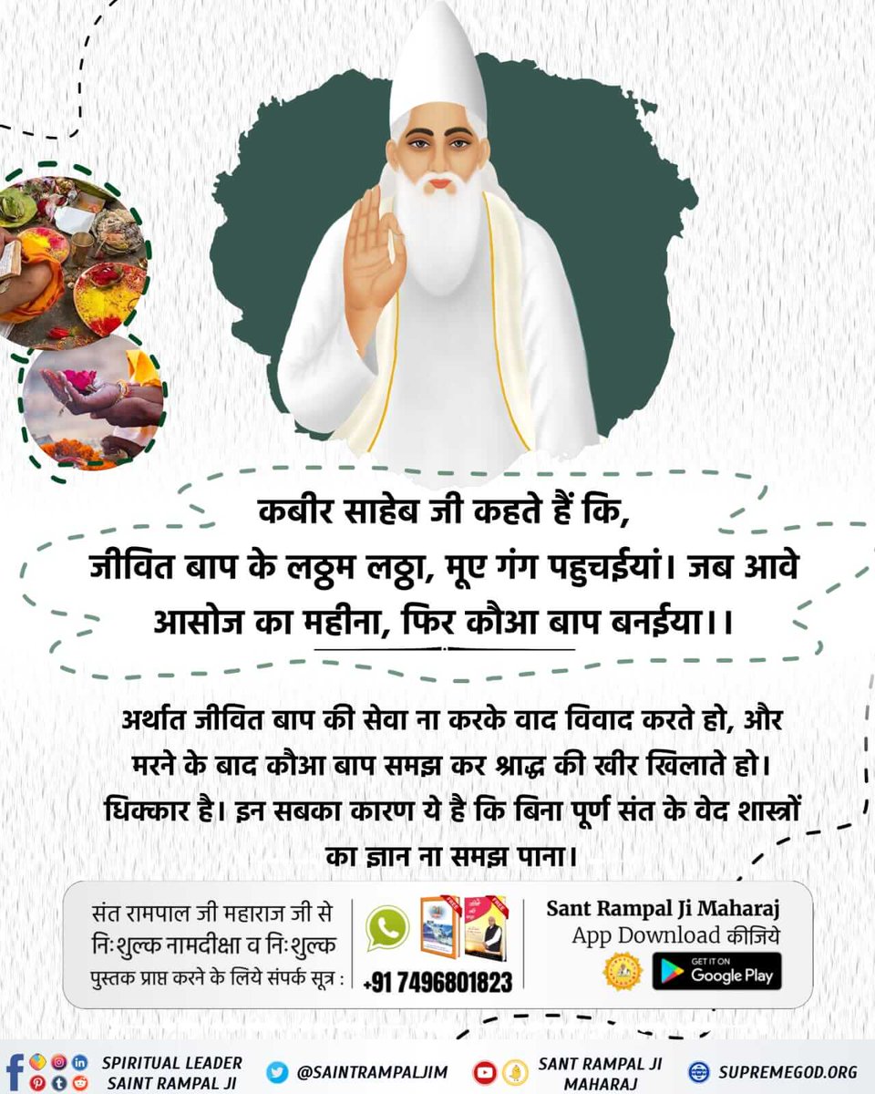 #श्राद्ध_करना_गलतहै
Evidence in the Markandeya Purana Performing Śrāddha Is ‘Avidyā’
There is evidence in Markandeya Purana (published from Gita Press Gorakhpur) in Chapter “Tale of the origin of Ruchi Manu” on page 242-244
#GodMorningwednesday