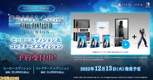 【PS4】 FF7 クライシスコア コレクターズエディション