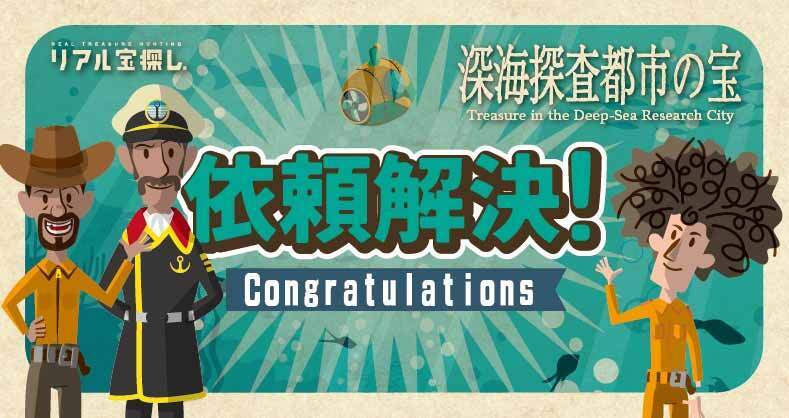 trianph's tweet photo. 【深海探査都市の宝 財宝発見！】 https://t.co/rLosZ505p5 #タカラッシュ #ハンビレ #おうちで宝探し #深海探査都市の宝