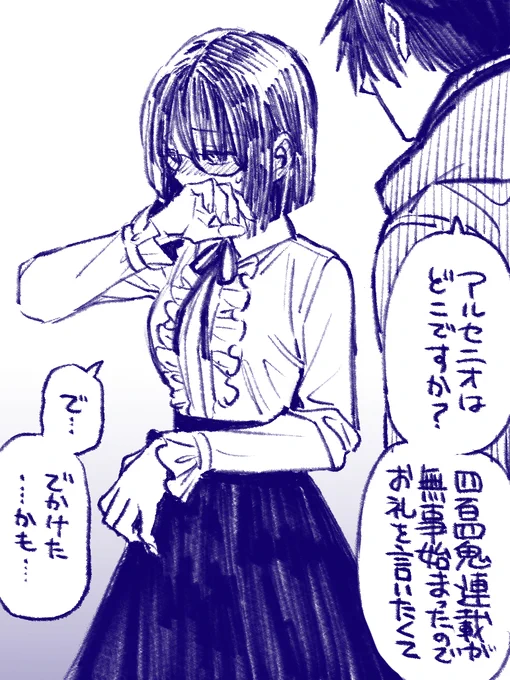 後輩には言いづらいかも…(ロッサリ) #魔女ツノ #四百四鬼 