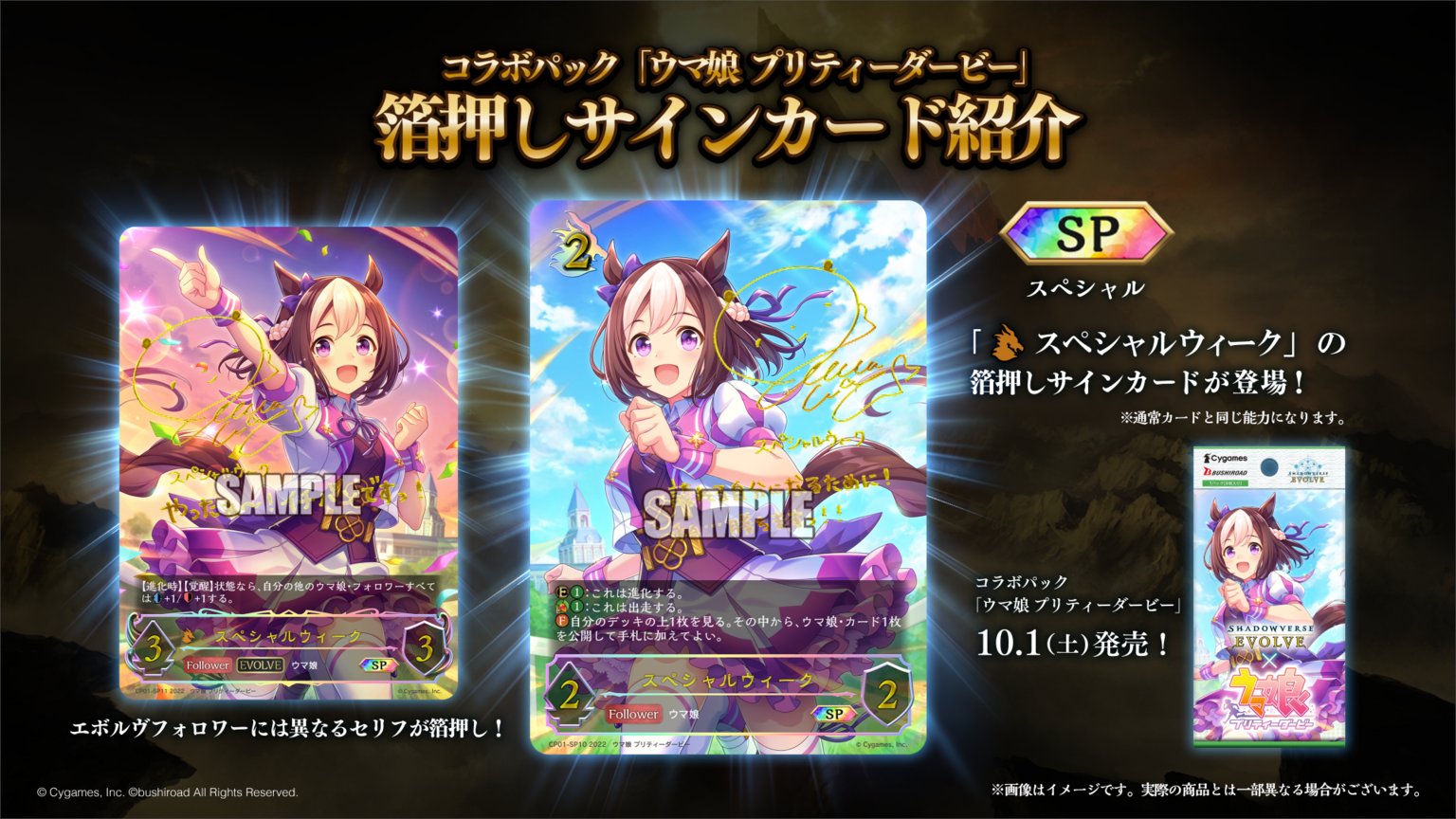 シャドウバースエホルヴ ウマ娘 オグリキャップ 箔押しサインカード シャドウバースエホルヴ ウマ娘 オグリキャップ 箔押しサインカード
