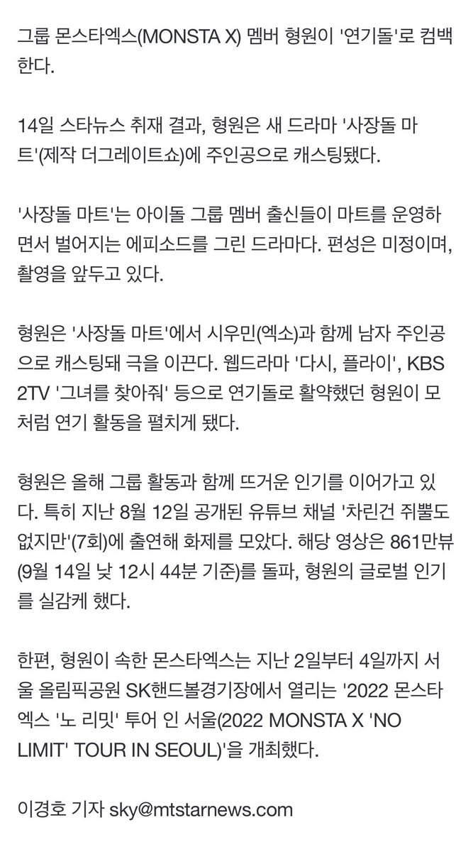 exolirio's tweet photo. hyungwon vuelve actuar, estará en un drama que se estrena en 2023.
El drama se llama "President idol Mart"  tendrá varios episodios dónde los ex miembros de un grupo de ídolos se reúnen y dirigen un mercado y etc, hyungwon estará junto a MINSEOK DE EXO!! estoy llorando https://t.co/BftbFKBif9