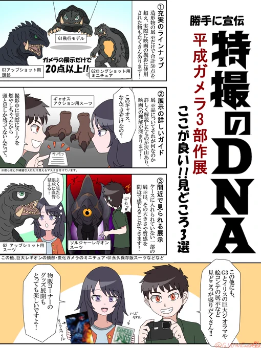 大阪の梅田で開催中(10月10日まで)の #特撮のDNA に行って、私が感じた見どころをまとめてみましたよ!
#ガメラ 