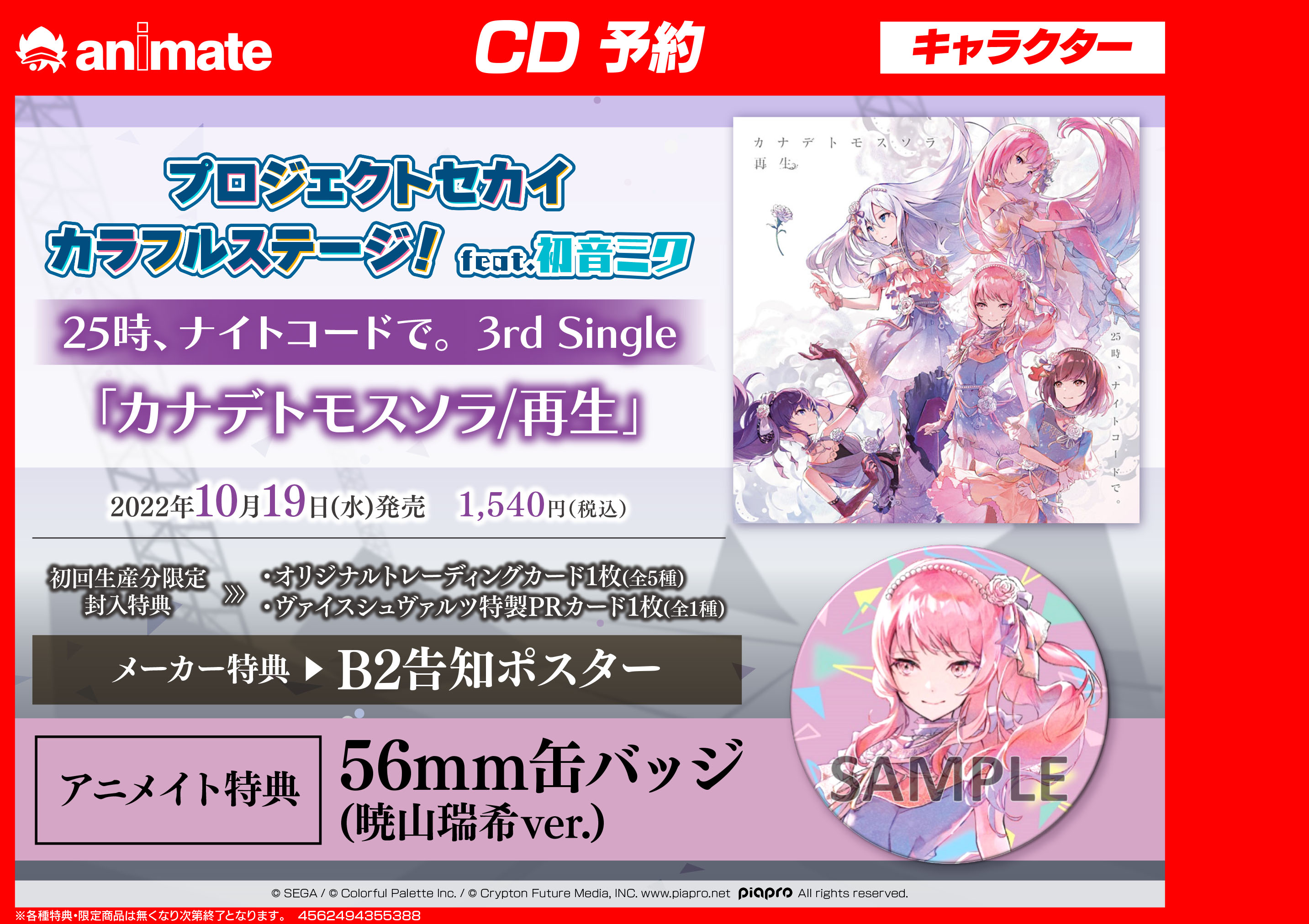 25時、ナイトコードで。 SEKAI ALBUM vol.2｜ディスコグラフィー