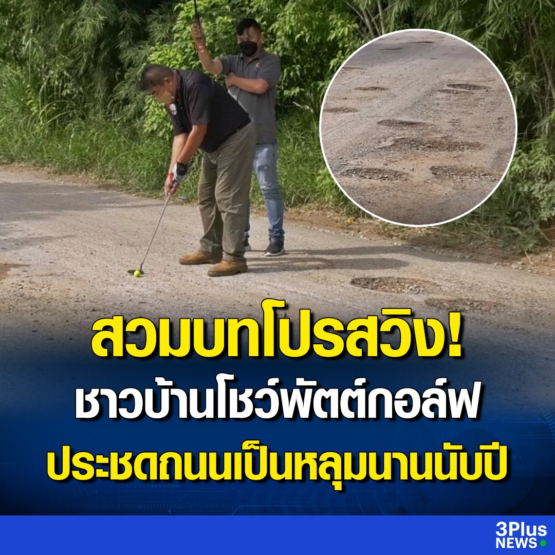 อันดับหนึ่ง 93+ ภาพ ถนนเป็นหลุมเป็นบ่อ ใหม่ที่สุด