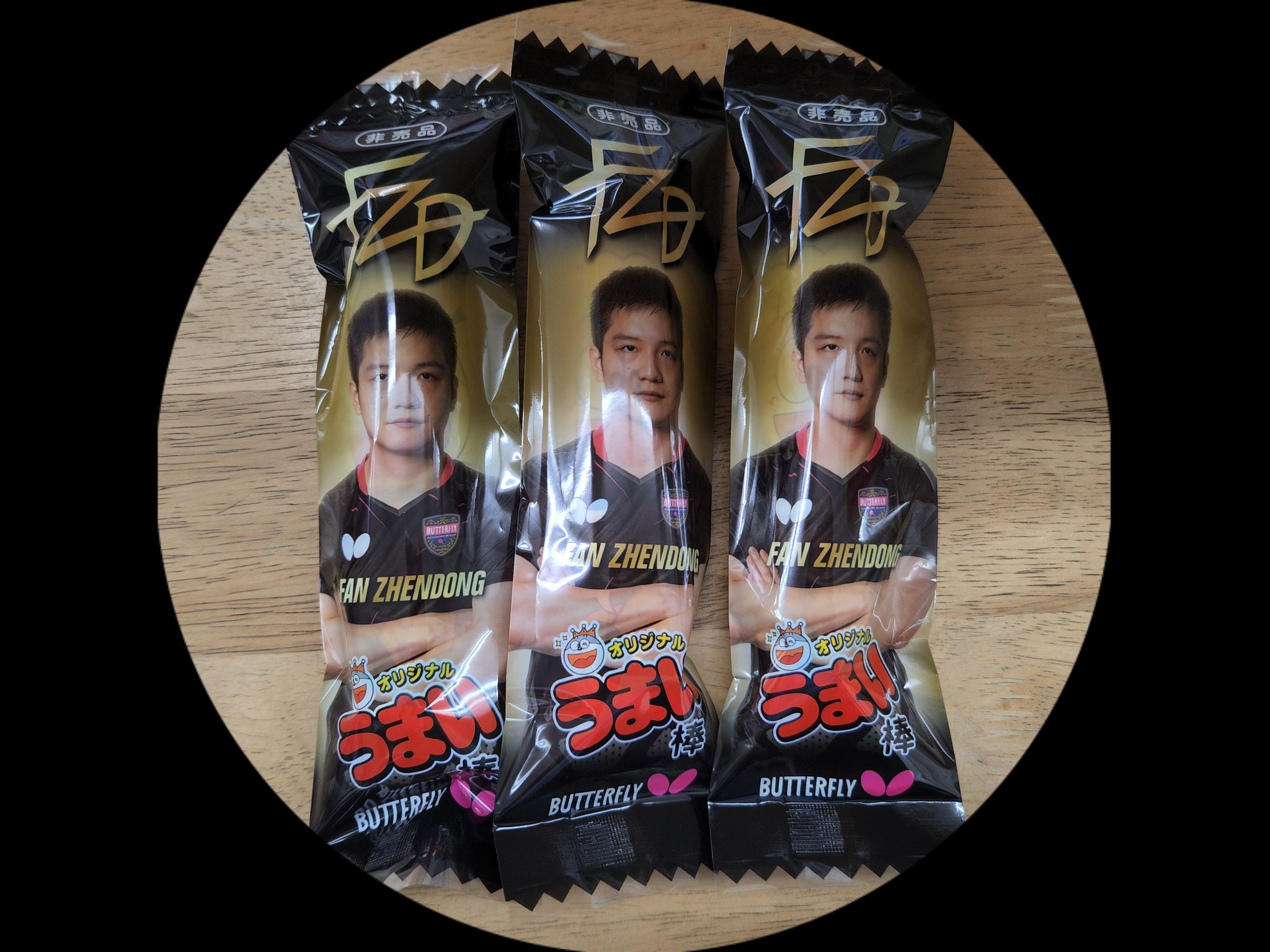 大宮卓球 なんと ファンジェンドンのうまい棒 バタフライ商品定価1000円以上お買い上げのお客様に差し上げています 非売品の為 なくなり次第終了となります ご来店お待ちしています バタフライ 大宮卓球 ファンジェンドン うまい棒 プレゼント
