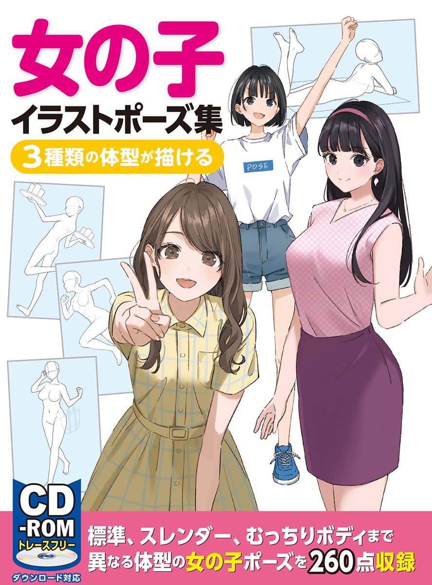 超便利　ポーズ集　トレスフリー　ＣＤ付属 Amazon.co.jp: ドレスポーズ集『走り・ジャンプ』編: トレスフリーの