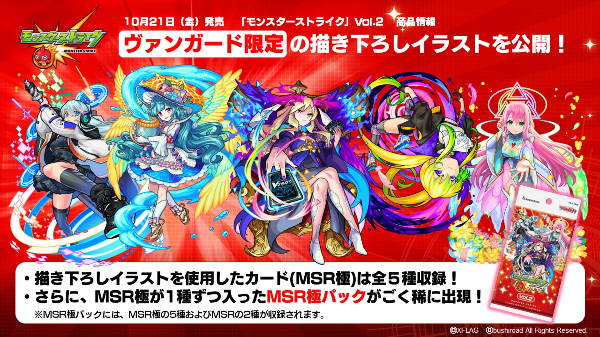 ヴァンガード　モンスターストライク　モンスト　未開封　BOX PR カードファイト!! ヴァンガード よりタイトルブースター第6弾